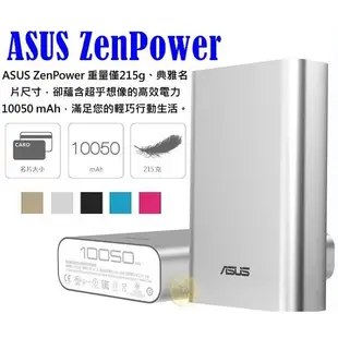 華碩行動電源10050mah ASUS ZenPower 10050mah  華碩原廠正品