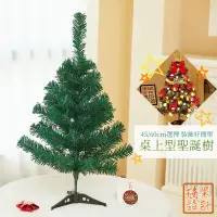 在飛比找蝦皮商城優惠-【橘果設計】聖誕樹 45cm 60cm 中型聖誕樹 裝飾 節
