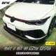 【brs光研社】FC-VW-043 Golf 8 GTI CS ClubSport 類Max 前下巴 V1+FSF VW Volkswagen 福斯 定風翼 擾流 亮黑 鋼琴黑