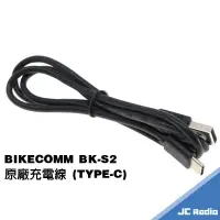 在飛比找樂天市場購物網優惠-騎士通 BK-S2 原廠充電線 TYPE-C接頭