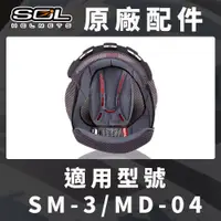 在飛比找PChome24h購物優惠-【SOL SM-3 SM3 MD-04 MD04 原廠配件 