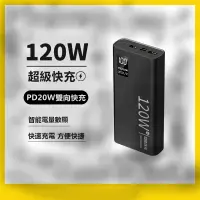 在飛比找蝦皮購物優惠-【24H出貨】120W超級快充行動電源 100000mAh超