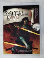 【書寶二手書T3／漫畫書_J8I】盜墓筆記漫畫2-七星魯王宮_南派三叔