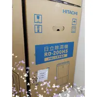 在飛比找蝦皮購物優惠-～台南家電館～HITACHI 日立除濕機【RD-200HG/