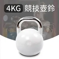 在飛比找運動市集優惠-4KG 競技壺鈴／KettleBell／拉環啞鈴／搖擺鈴／重