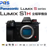 在飛比找蝦皮購物優惠-台南PQS Panasonic 松下 Lumix S1H 單