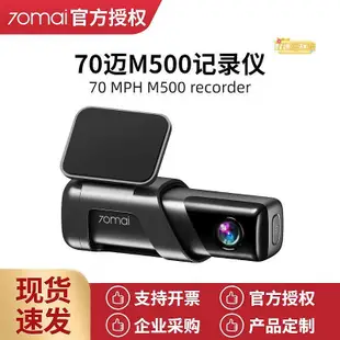 70邁行車M500高清夜視免走線汽車4g遠程停車監控24小時