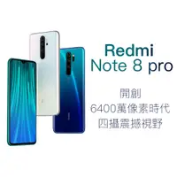 在飛比找蝦皮購物優惠-Xiaomi 紅米 Note 8 Pro 4g手機空機 64