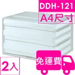 樹德SHUTER A4 橫式資料櫃DDH-121 2入 方陣收納