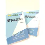 刑事訴訟法 B-C 尹谷 編著 金榜函授 司法人員考試 公職考試 掏掏舊書鋪