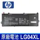 HP LG04XL 4芯 原廠電池 L32654-005 LG04O68XL LG04068XL L (9.2折)