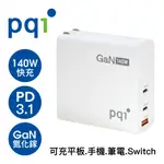 PQI PDC140W 三孔 140W PD極速快充(2C+1A)