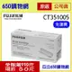 (公司貨原廠好禮送-免運費) Fuji Xerox 原廠感光鼓/感光滾筒 CT351005 適用 P115b M115b M115fs P115w M115w M115z 富士全錄