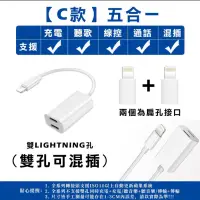 在飛比找蝦皮購物優惠-五合一 多工音頻轉接線 i7 8 PLUS X XS XSM