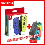 【NINTENDO 任天堂】SWITCH NS JOY-CON 原廠左右手把控制器 (台灣公司貨)+MINI充電座(副廠) 獨家熱門合購組