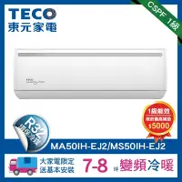 在飛比找Yahoo奇摩購物中心優惠-【TECO 東元】7-8坪R32一級變頻冷暖5.2KW分離式