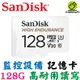 SanDisk HIGH Endurance microSDXC 128G 128GB 高耐用強效能監控設備專用 記憶卡