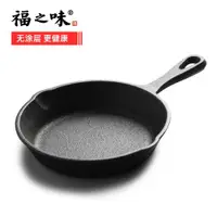 在飛比找ETMall東森購物網優惠-福之味不粘鍋煎牛排家用早餐鑄鐵