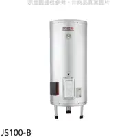 在飛比找蝦皮商城優惠-佳龍【JS100-B】100加侖儲備型電熱水器立地式熱水器(