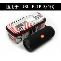 在飛比找蝦皮購物優惠-數位收納包 保護盒 收納盒 JBL FLIP 3 4代音樂萬