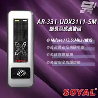 在飛比找ETMall東森購物網優惠-[昌運科技] SOYAL AR-331-U(AR-331U)