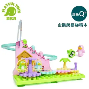 Playful Toys 頑玩具 企鵝爬樓梯積木 9945A(軌道溜滑梯 兒童積木 造型拼裝 益智玩具)