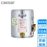 在飛比找momo購物網優惠-【CAESAR 凱撒衛浴】儲熱式電熱水器 8加侖(E08BE