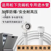 在飛比找蝦皮購物優惠-台灣出貨💯●適用松下洗碗機進水管4分/6分螺口加長管延長管上