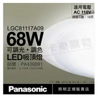 在飛比找樂天市場購物網優惠-Panasonic國際牌 LGC81117A09 LED 6