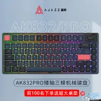 在飛比找樂天市場購物網優惠-藍芽鍵盤 黑爵AK832pro矮軸機械鍵盤三模無線藍芽適配平