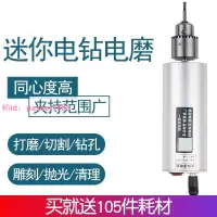 在飛比找樂天市場購物網優惠-迷你電磨機小型手持家用小電鉆電動打磨機雕刻機玉石木雕拋光