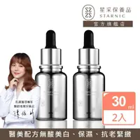 在飛比找momo購物網優惠-【Starnic 星采保養品】光感喚白全能肌萃30ml(2入