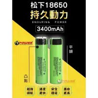 在飛比找蝦皮購物優惠-日本製造 18650電池 松下3400mah BSMI認證 