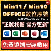 在飛比找蝦皮購物優惠-🔥在線秒發Win10 Win11 Office 2021 2