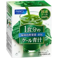 在飛比找蝦皮購物優惠-【日本直送】2021年最新版 日本FANCL 羽衣甘藍菜 青