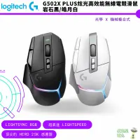 在飛比找蝦皮商城優惠-Logitech 羅技 G G502 X Plus 炫光高效