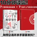 【贈紀念書籤隨機一張+新增2萬字番外】GOTH斷掌事件 乙一新書 黑乙一巓峰作 絶版10年完整迴歸 日本偵探懸疑推理小說