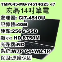 在飛比找Yahoo!奇摩拍賣優惠-5Cgo【權宇】acer TMP645-MG-74514G2