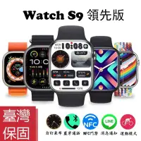在飛比找蝦皮購物優惠-Watch S9領先版 智能手錶 2.1吋高清屏 智慧手錶⌚