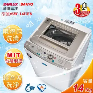 【台灣三洋SANLUX】14kg超音波單槽洗衣機SW-14UF8