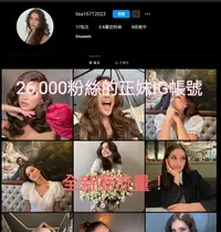 在飛比找露天拍賣優惠-【數位資產販售】26,000粉絲追蹤!IG帳號販售 空殼號 