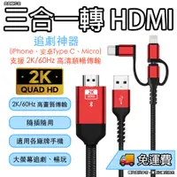 在飛比找蝦皮購物優惠-遠距離教學神器 三合一 HDMI 手機轉HDMI iPhon