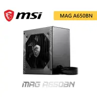 在飛比找蝦皮商城優惠-MSI 微星 MAG A650BN 650W 80Plus 