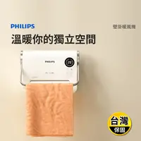 在飛比找生活市集優惠-【飛利浦 PHILIPS】防水乾濕兩用壁掛暖風機 AHR31