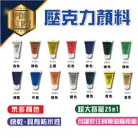 在飛比找蝦皮購物優惠-水彩 壓克力顏料 單個 MONA 25ml 萬事捷 蒙納顏料