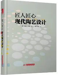 在飛比找露天拍賣優惠-匠人匠心 現代陶藝設計 安妮娜科伊維 2018-12-30 