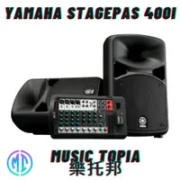 在飛比找蝦皮購物優惠-【 Yamaha STAGEPAS 400i 】 全新原廠公