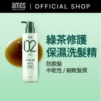 在飛比找蝦皮商城優惠-【Amos】愛茉詩 02系列 綠茶修護洗髮精 (乾性/中性頭