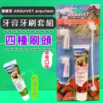 附發票~香甜草莓愛犬牙膏100G+牙刷組 口腔保健 西班牙 ARQUI FRESH(寵物美容師國家考試用🌟優兒蝦皮🌟