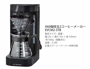 免運費加送濾紙200入@2020新款 第二代 日本 HARIO V60 咖啡王 EVCM2-5B-TG 手沖美式咖啡機